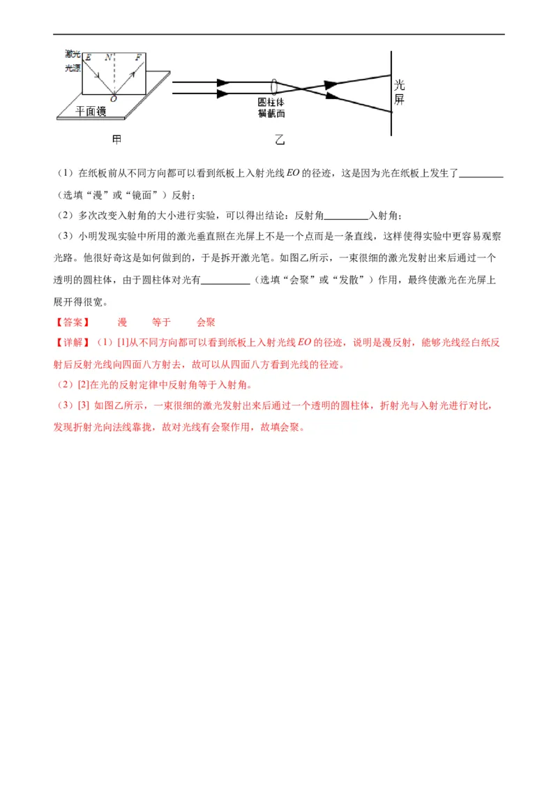 专题5透镜及其应用5.1透镜（教师版）_8、物理总复习_8.中考物理总复习_2024年中考复习资料_专项复习资料_完三年（2021&mdash;2023）中考真题分项精编（全国通用）