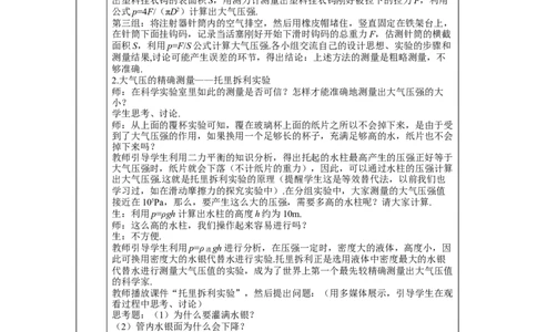 第3节大气压强_初物_八年级上下册+九年级全一册物理_八年级物理下册_全套教学资源_课件教案教学反思_教案_第九章压强_第3节大气压强