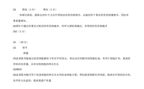 黄金卷03（参考答案）-赢在高考&middot;黄金8卷备战2024年高考生物模拟卷（北京专用）_2024年新高考资料_4.2024高考模拟预测试卷