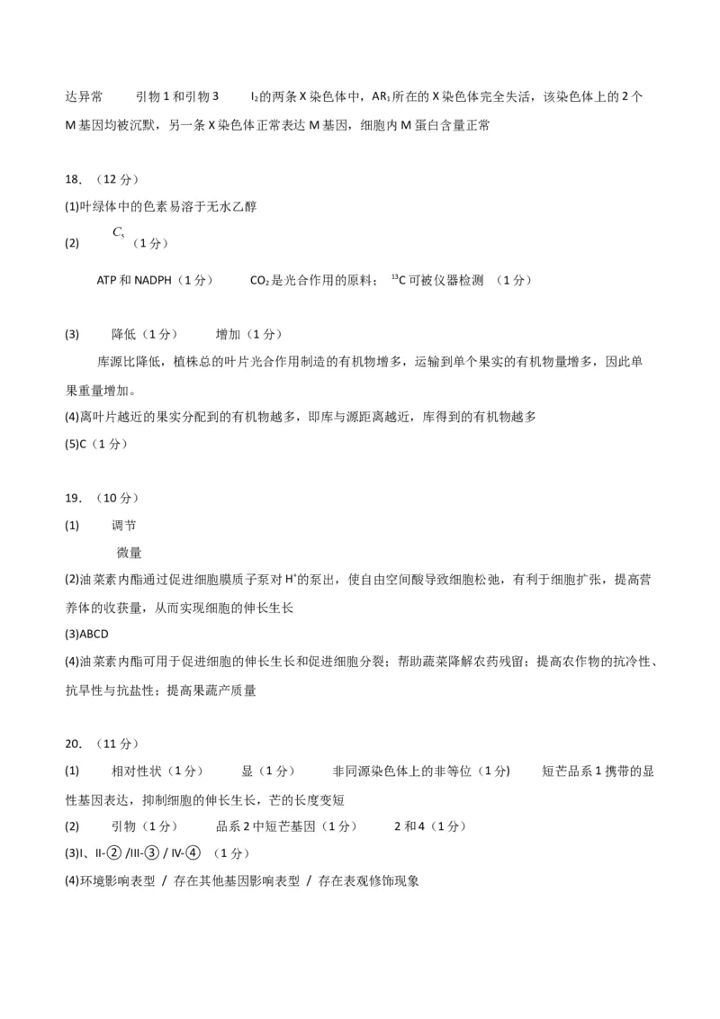 黄金卷03（参考答案）-赢在高考&middot;黄金8卷备战2024年高考生物模拟卷（北京专用）_2024年新高考资料_4.2024高考模拟预测试卷