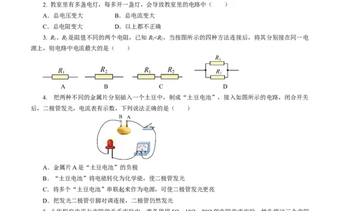专题10欧姆定律（测试）原卷版_8、物理总复习_8.中考物理总复习_2024年中考复习资料_二轮复习资料_完2024年中考物理二轮复习课件+讲义+练习（全国通用）_模块三（电磁学）
