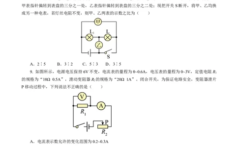 专题10欧姆定律（测试）原卷版_8、物理总复习_8.中考物理总复习_2024年中考复习资料_二轮复习资料_完2024年中考物理二轮复习课件+讲义+练习（全国通用）_模块三（电磁学）