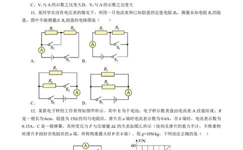 专题10欧姆定律（测试）原卷版_8、物理总复习_8.中考物理总复习_2024年中考复习资料_二轮复习资料_完2024年中考物理二轮复习课件+讲义+练习（全国通用）_模块三（电磁学）
