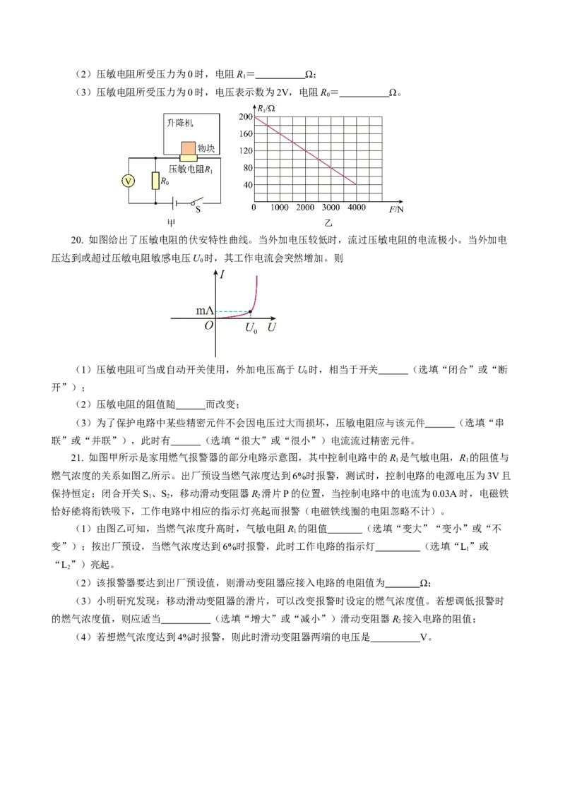 专题10欧姆定律（测试）原卷版_8、物理总复习_8.中考物理总复习_2024年中考复习资料_二轮复习资料_完2024年中考物理二轮复习课件+讲义+练习（全国通用）_模块三（电磁学）