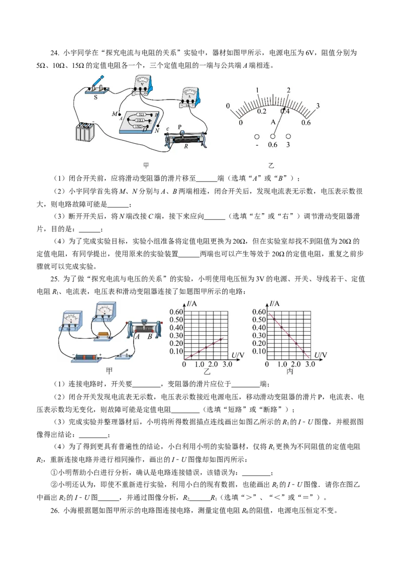 专题10欧姆定律（测试）原卷版_8、物理总复习_8.中考物理总复习_2024年中考复习资料_二轮复习资料_完2024年中考物理二轮复习课件+讲义+练习（全国通用）_模块三（电磁学）