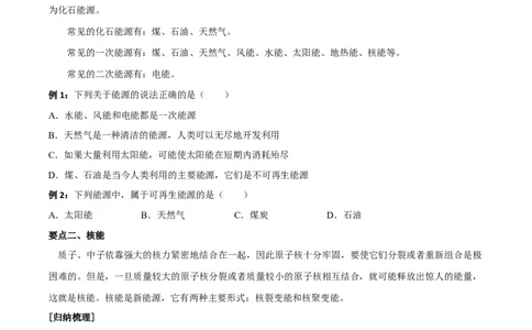 专题21能源与可持续发展全攻略备战2023年中考物理一轮重难点复习（原卷版）_8、物理总复习_8.中考物理总复习_2023年中考复习资料_一轮复习_基础篇