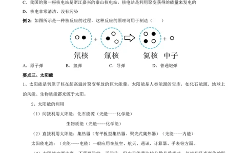 专题21能源与可持续发展全攻略备战2023年中考物理一轮重难点复习（原卷版）_8、物理总复习_8.中考物理总复习_2023年中考复习资料_一轮复习_基础篇