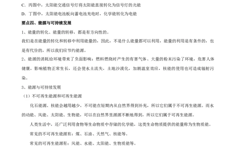 专题21能源与可持续发展全攻略备战2023年中考物理一轮重难点复习（原卷版）_8、物理总复习_8.中考物理总复习_2023年中考复习资料_一轮复习_基础篇
