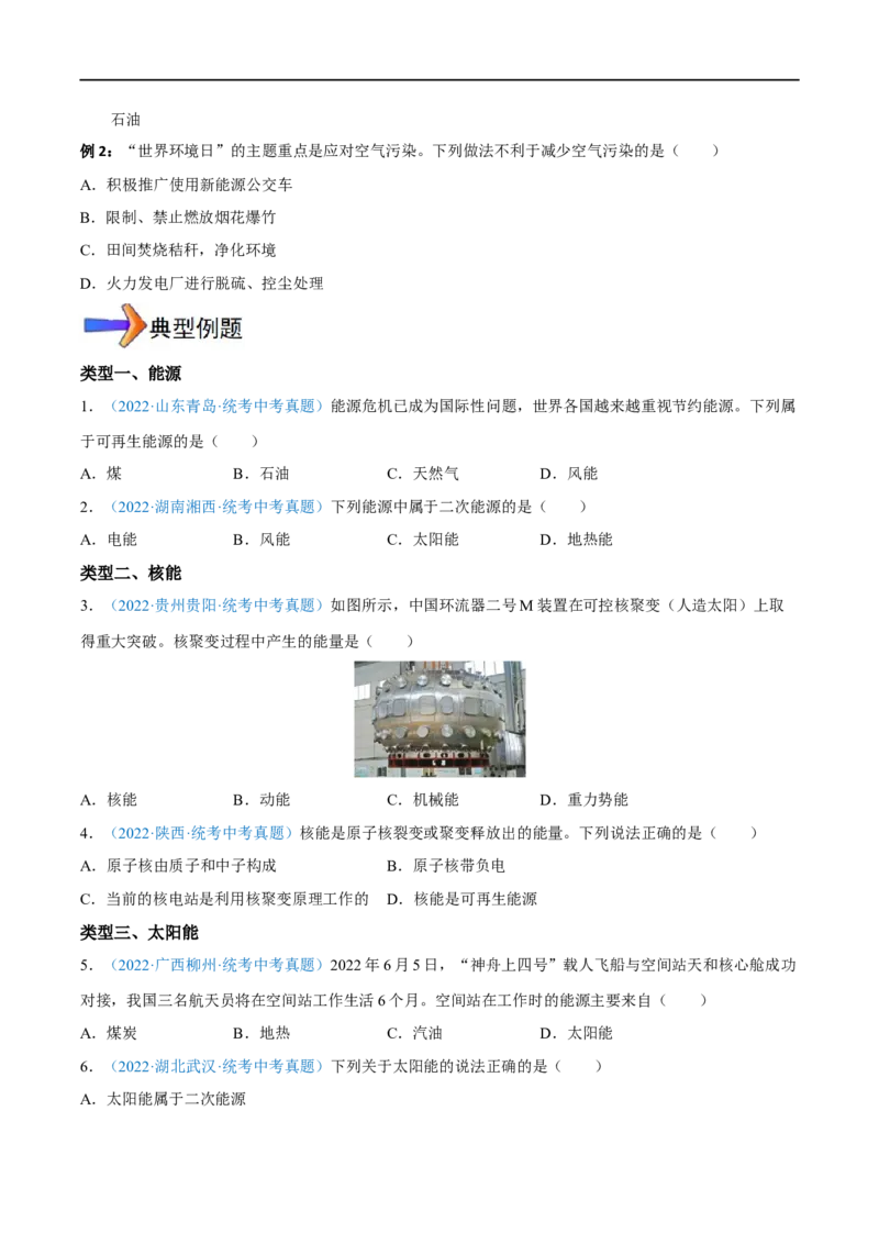 专题21能源与可持续发展全攻略备战2023年中考物理一轮重难点复习（原卷版）_8、物理总复习_8.中考物理总复习_2023年中考复习资料_一轮复习_基础篇