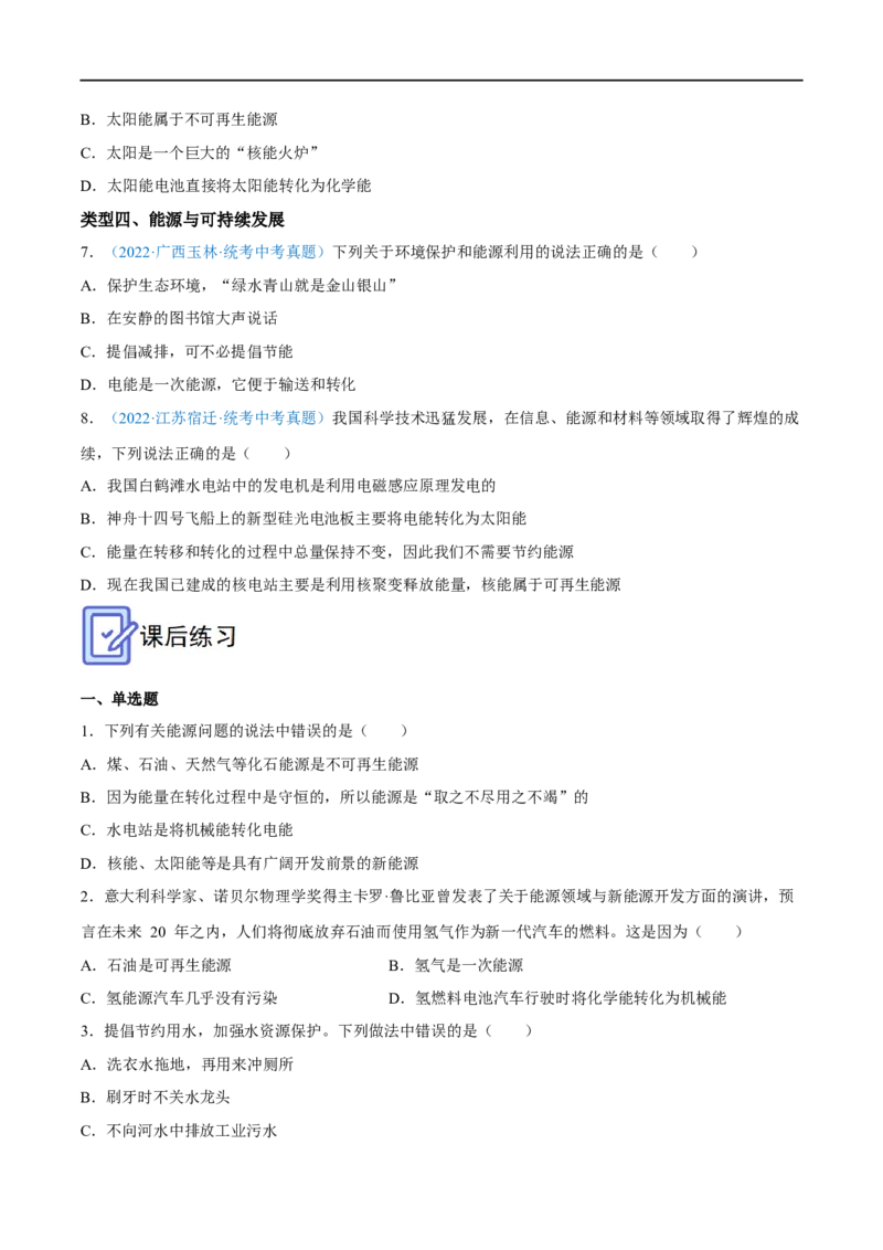 专题21能源与可持续发展全攻略备战2023年中考物理一轮重难点复习（原卷版）_8、物理总复习_8.中考物理总复习_2023年中考复习资料_一轮复习_基础篇