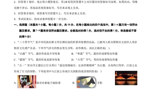 物理（辽宁卷）（考试版A4）_8、物理总复习_2024中考模拟题物理_二模_物理（辽宁卷）-：2024年中考第二次模拟考试_物理（辽宁卷）-学易金卷：2024年中考第二次模拟考试