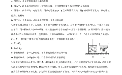 物理（辽宁卷）（考试版A4）_8、物理总复习_2024中考模拟题物理_二模_物理（辽宁卷）-：2024年中考第二次模拟考试_物理（辽宁卷）-学易金卷：2024年中考第二次模拟考试