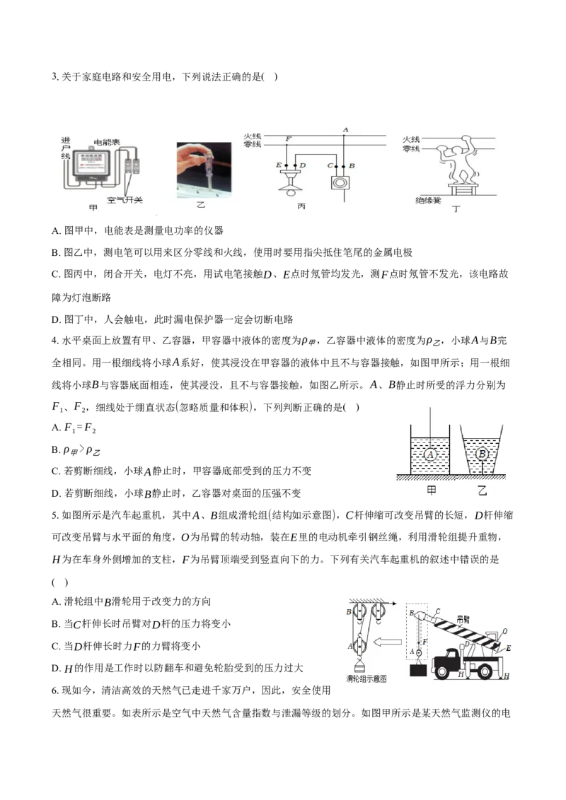物理（辽宁卷）（考试版A4）_8、物理总复习_2024中考模拟题物理_二模_物理（辽宁卷）-：2024年中考第二次模拟考试_物理（辽宁卷）-学易金卷：2024年中考第二次模拟考试