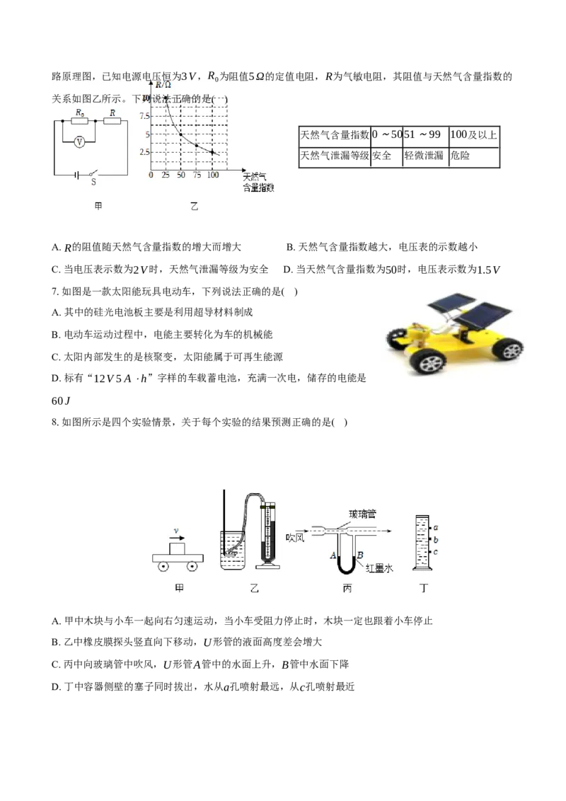 物理（辽宁卷）（考试版A4）_8、物理总复习_2024中考模拟题物理_二模_物理（辽宁卷）-：2024年中考第二次模拟考试_物理（辽宁卷）-学易金卷：2024年中考第二次模拟考试