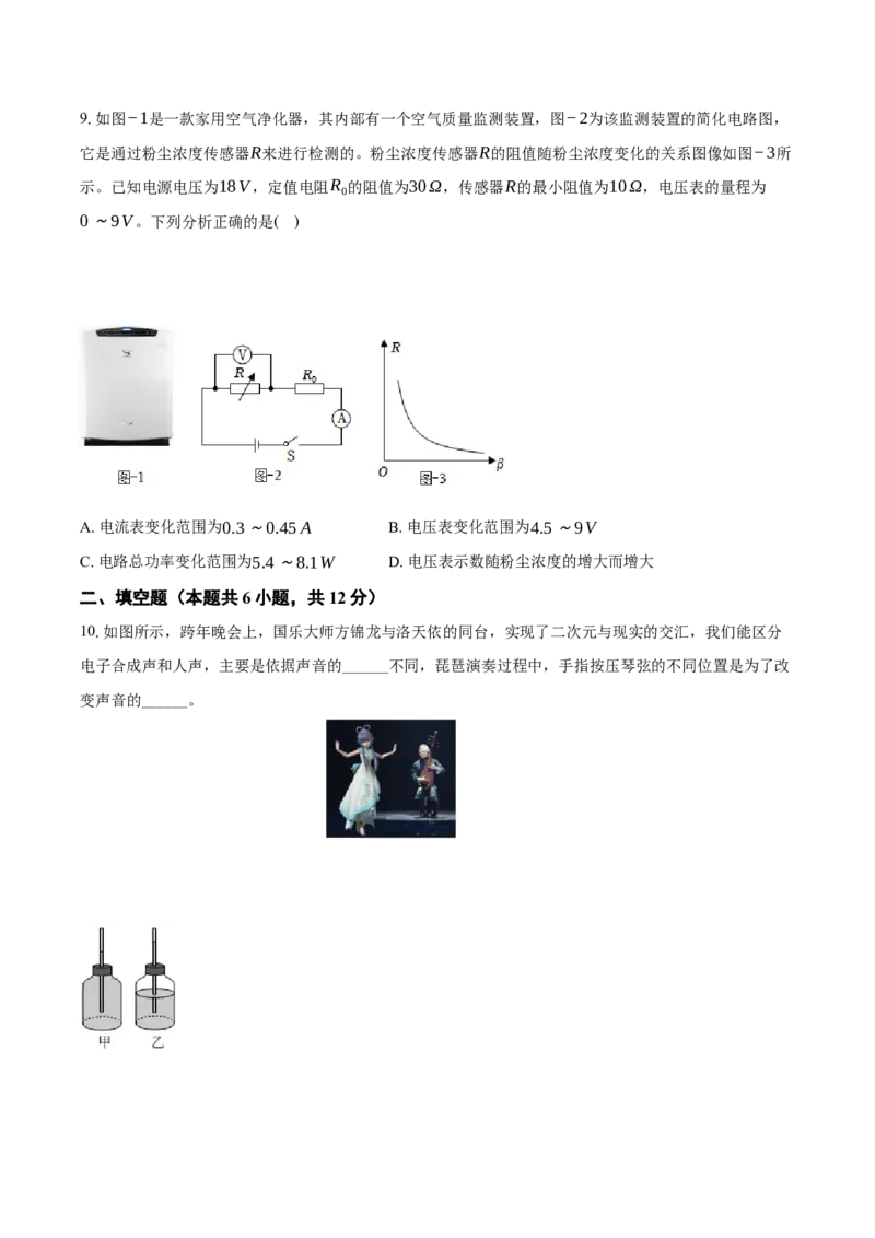 物理（辽宁卷）（考试版A4）_8、物理总复习_2024中考模拟题物理_二模_物理（辽宁卷）-：2024年中考第二次模拟考试_物理（辽宁卷）-学易金卷：2024年中考第二次模拟考试
