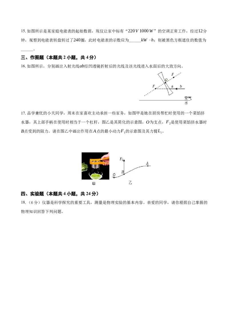 物理（辽宁卷）（考试版A4）_8、物理总复习_2024中考模拟题物理_二模_物理（辽宁卷）-：2024年中考第二次模拟考试_物理（辽宁卷）-学易金卷：2024年中考第二次模拟考试