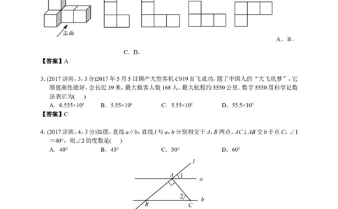 2017山东济南数学试卷+答案(word整理版)_山东历年中考真题_山东省历年中考真题2013~2024_初中数学历年真题（2013-2024）