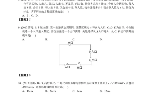 2017山东济南数学试卷+答案(word整理版)_山东历年中考真题_山东省历年中考真题2013~2024_初中数学历年真题（2013-2024）
