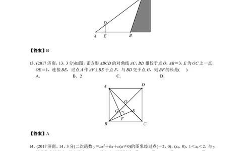 2017山东济南数学试卷+答案(word整理版)_山东历年中考真题_山东省历年中考真题2013~2024_初中数学历年真题（2013-2024）
