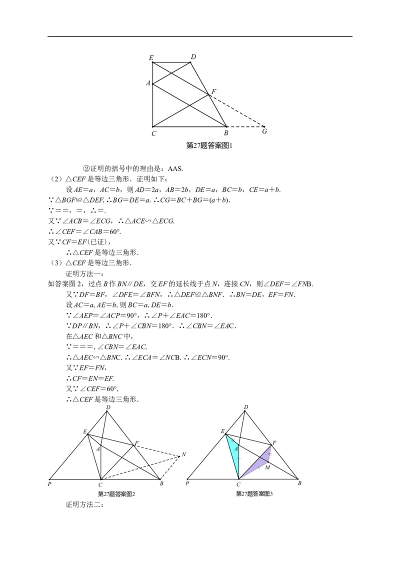 2017山东济南数学试卷+答案(word整理版)_山东历年中考真题_山东省历年中考真题2013~2024_初中数学历年真题（2013-2024）