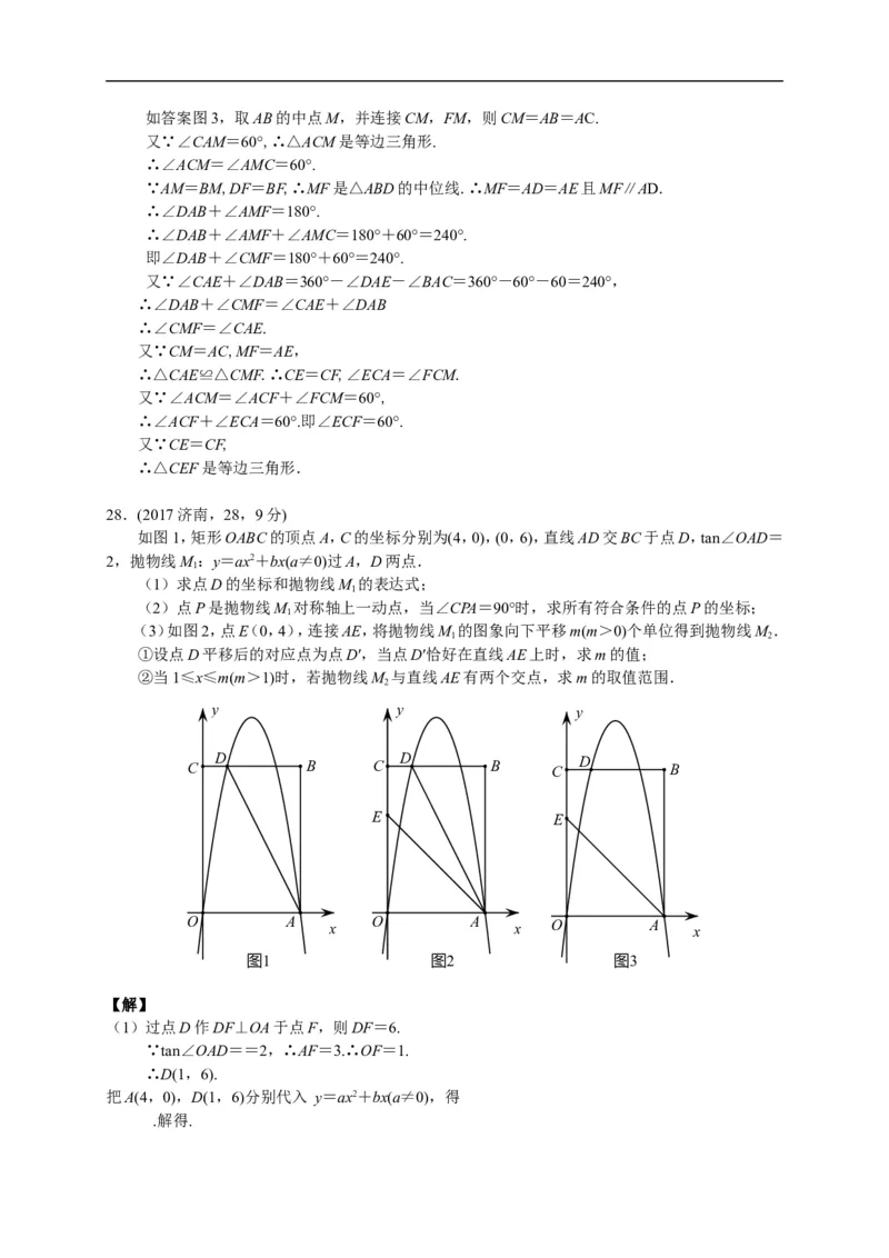 2017山东济南数学试卷+答案(word整理版)_山东历年中考真题_山东省历年中考真题2013~2024_初中数学历年真题（2013-2024）