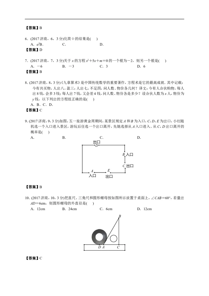 2017山东济南数学试卷+答案(word整理版)_山东历年中考真题_山东省历年中考真题2013~2024_初中数学历年真题（2013-2024）