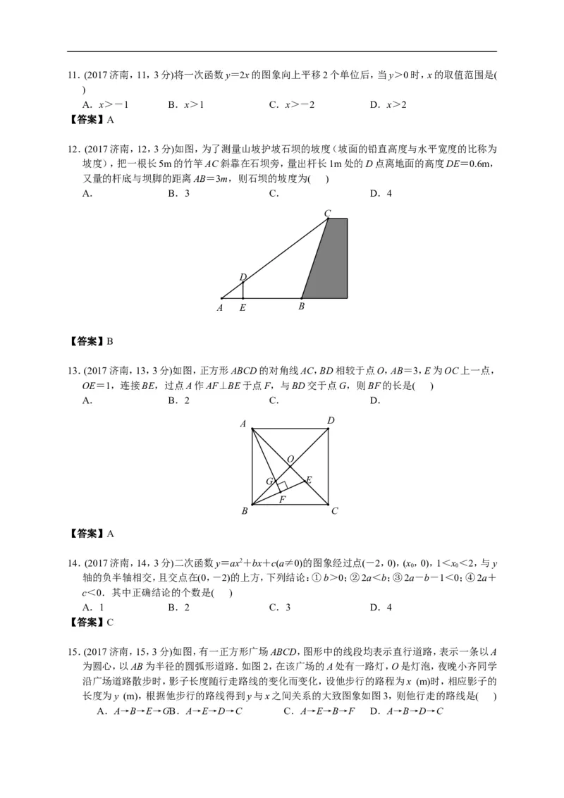 2017山东济南数学试卷+答案(word整理版)_山东历年中考真题_山东省历年中考真题2013~2024_初中数学历年真题（2013-2024）