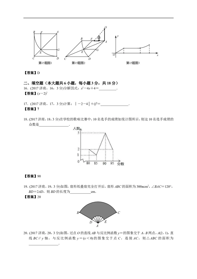 2017山东济南数学试卷+答案(word整理版)_山东历年中考真题_山东省历年中考真题2013~2024_初中数学历年真题（2013-2024）