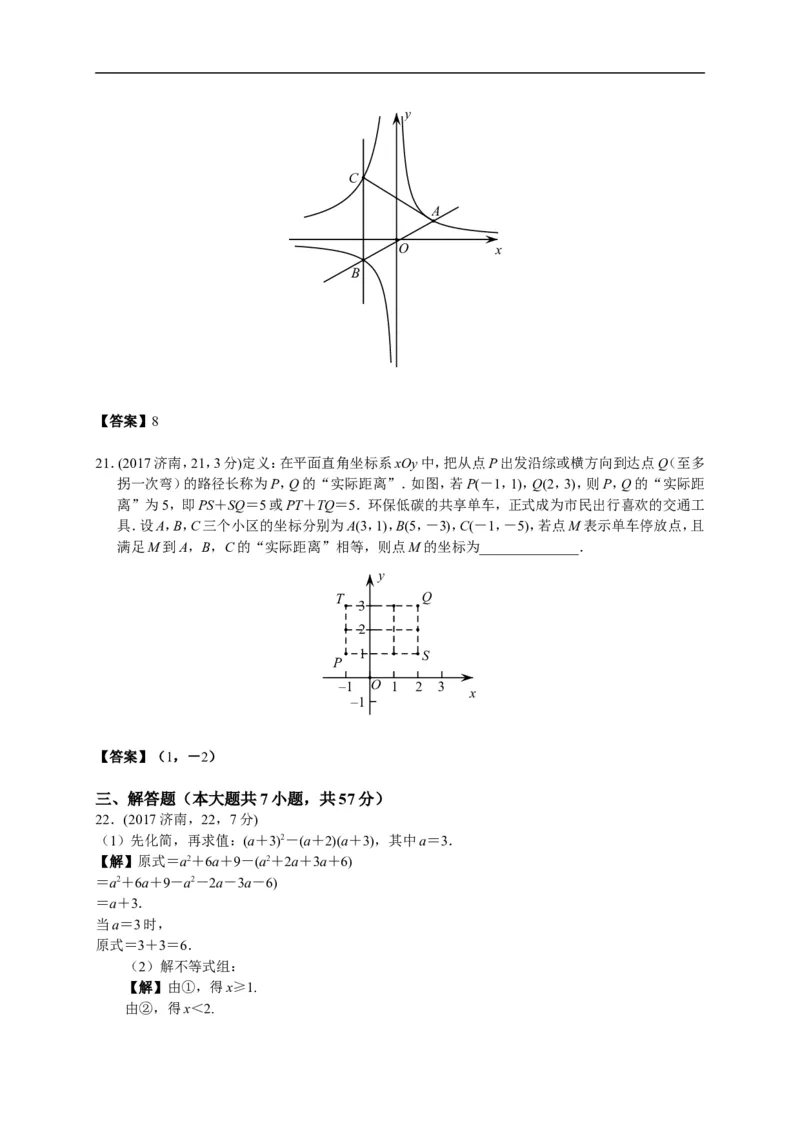 2017山东济南数学试卷+答案(word整理版)_山东历年中考真题_山东省历年中考真题2013~2024_初中数学历年真题（2013-2024）
