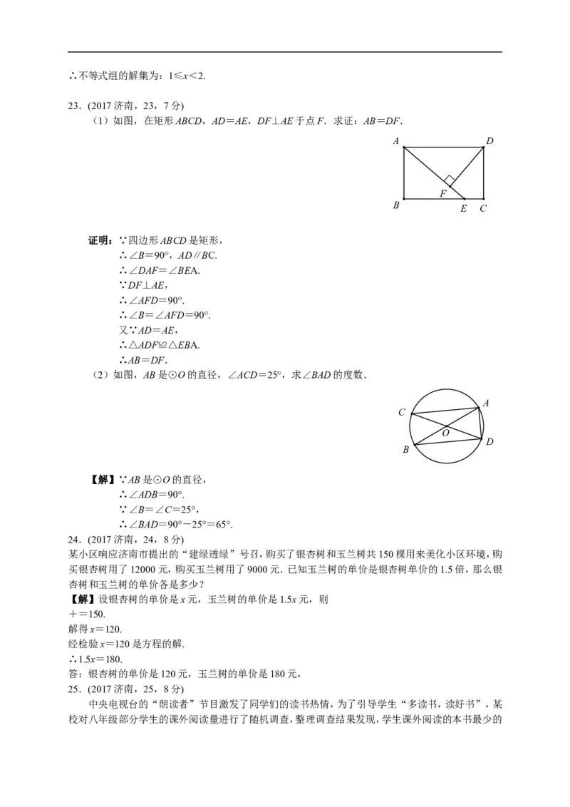 2017山东济南数学试卷+答案(word整理版)_山东历年中考真题_山东省历年中考真题2013~2024_初中数学历年真题（2013-2024）