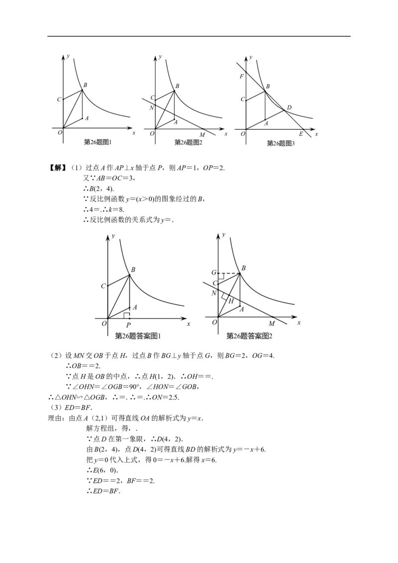 2017山东济南数学试卷+答案(word整理版)_山东历年中考真题_山东省历年中考真题2013~2024_初中数学历年真题（2013-2024）