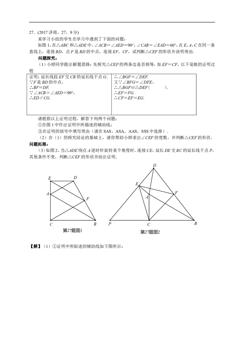 2017山东济南数学试卷+答案(word整理版)_山东历年中考真题_山东省历年中考真题2013~2024_初中数学历年真题（2013-2024）