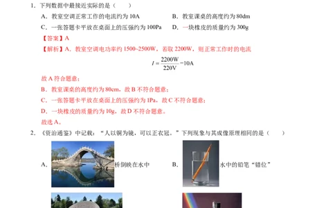 物理（重庆卷）（全解全析）_8、物理总复习_2024中考模拟题物理_二模_物理（重庆卷）-：2024年中考第二次模拟考试