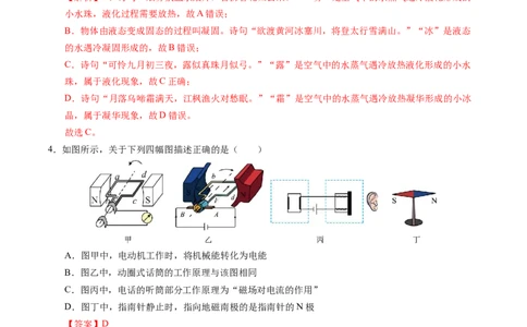 物理（重庆卷）（全解全析）_8、物理总复习_2024中考模拟题物理_二模_物理（重庆卷）-：2024年中考第二次模拟考试