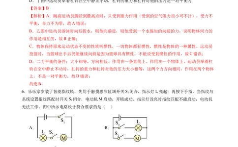 物理（重庆卷）（全解全析）_8、物理总复习_2024中考模拟题物理_二模_物理（重庆卷）-：2024年中考第二次模拟考试