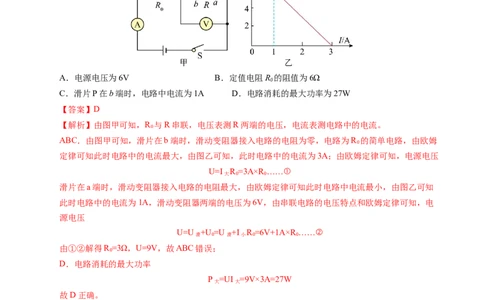 物理（重庆卷）（全解全析）_8、物理总复习_2024中考模拟题物理_二模_物理（重庆卷）-：2024年中考第二次模拟考试