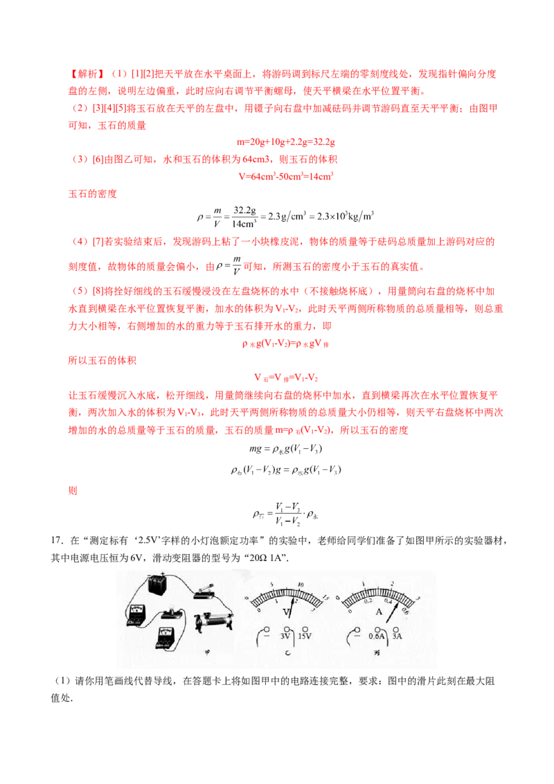 物理（重庆卷）（全解全析）_8、物理总复习_2024中考模拟题物理_二模_物理（重庆卷）-：2024年中考第二次模拟考试