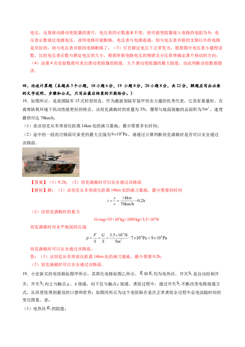 物理（重庆卷）（全解全析）_8、物理总复习_2024中考模拟题物理_二模_物理（重庆卷）-：2024年中考第二次模拟考试