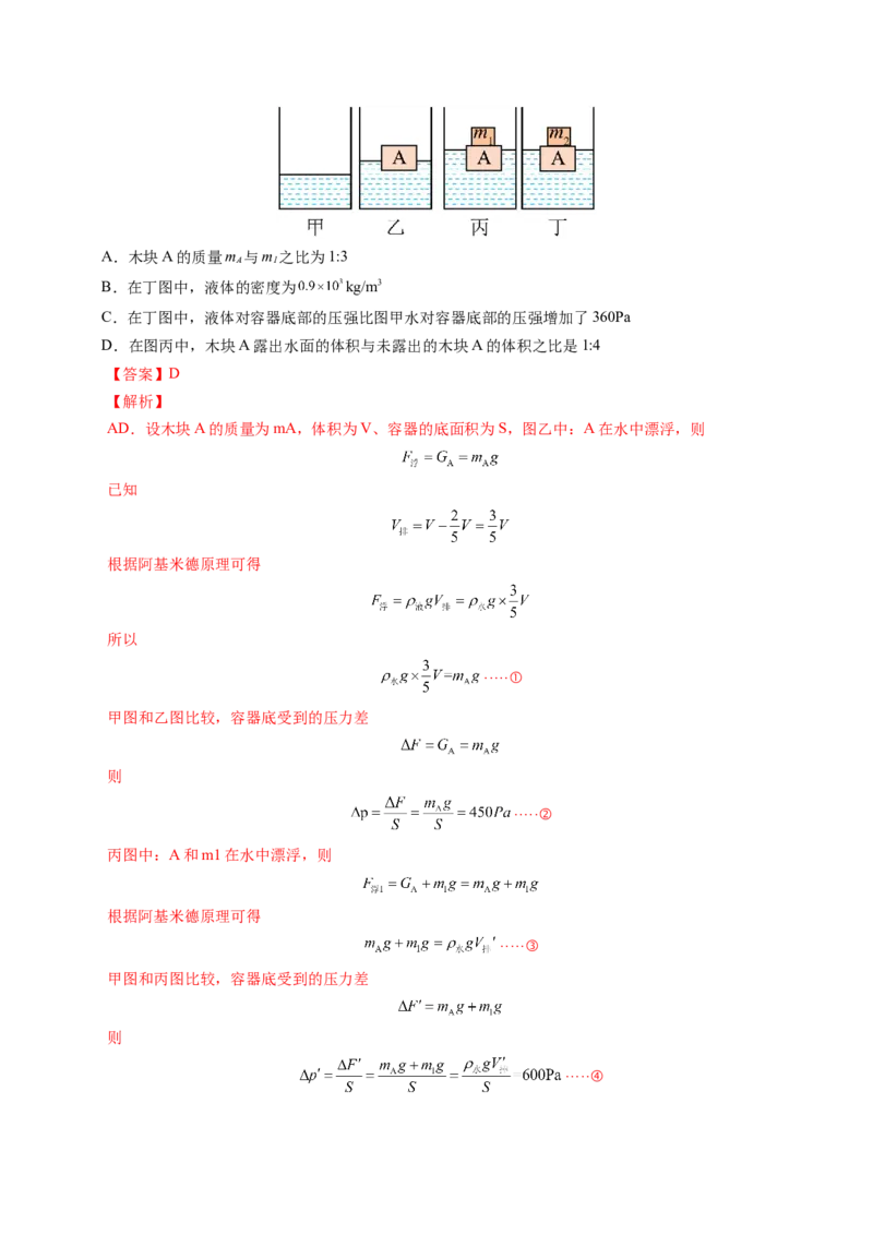 物理（重庆卷）（全解全析）_8、物理总复习_2024中考模拟题物理_二模_物理（重庆卷）-：2024年中考第二次模拟考试