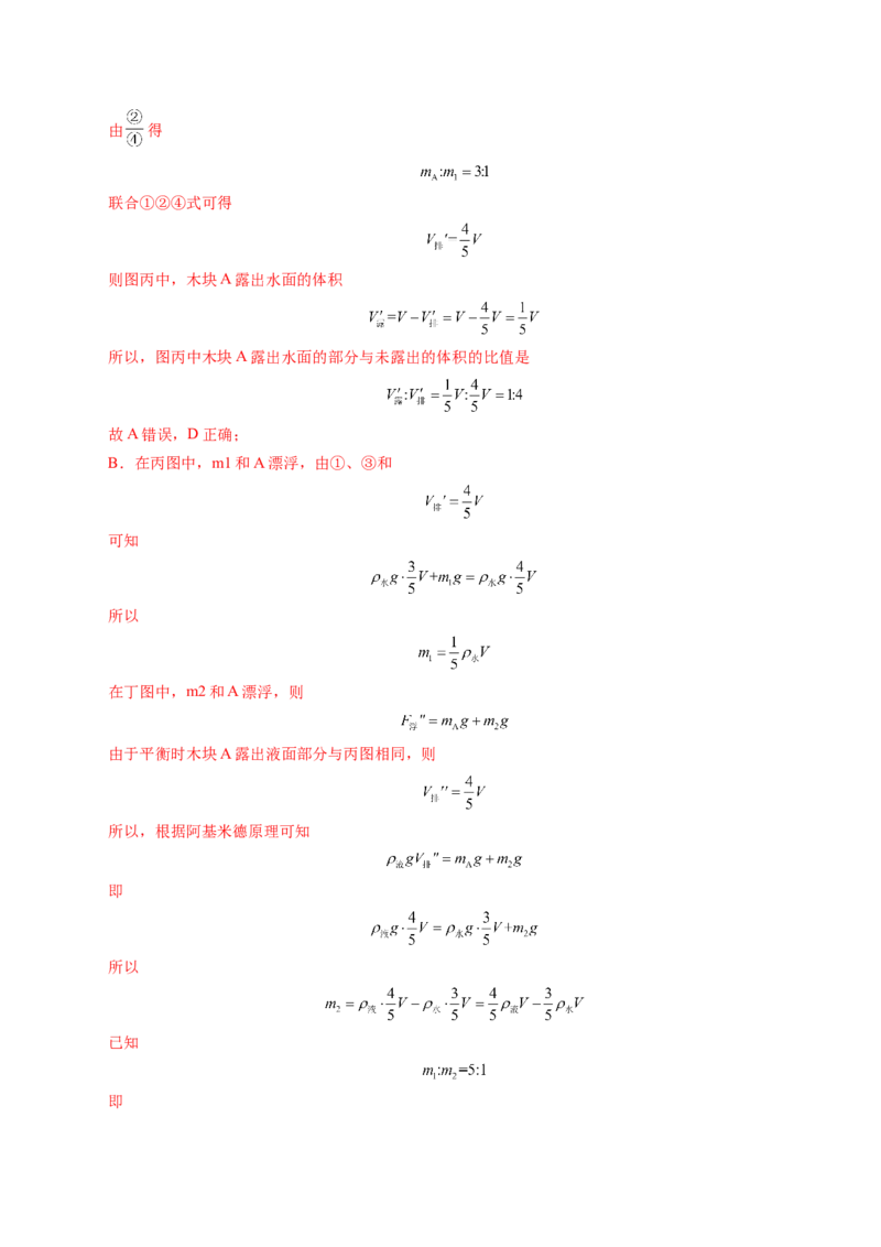 物理（重庆卷）（全解全析）_8、物理总复习_2024中考模拟题物理_二模_物理（重庆卷）-：2024年中考第二次模拟考试