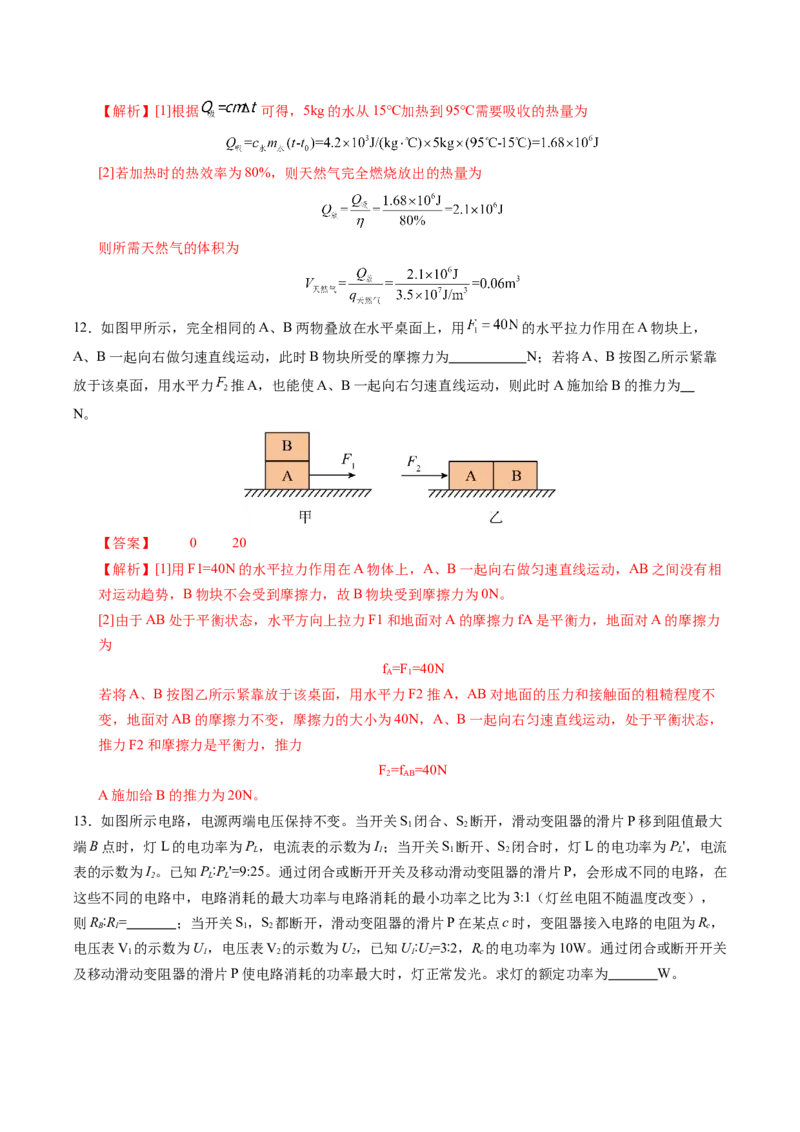 物理（重庆卷）（全解全析）_8、物理总复习_2024中考模拟题物理_二模_物理（重庆卷）-：2024年中考第二次模拟考试
