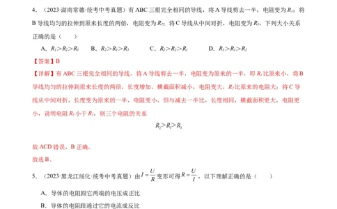 专题16电压电阻16.3电阻16.4变阻器（教师版）_8、物理总复习_2024年中考复习资料_专项复习资料_完三年（2021&mdash;2023）中考真题分项精编（全国通用）