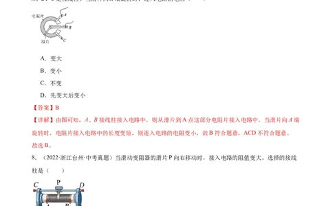 专题16电压电阻16.3电阻16.4变阻器（教师版）_8、物理总复习_2024年中考复习资料_专项复习资料_完三年（2021&mdash;2023）中考真题分项精编（全国通用）