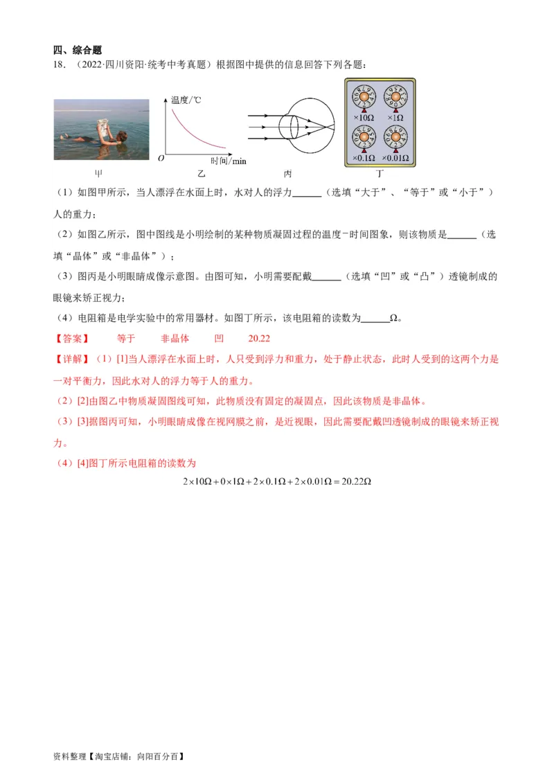 专题16电压电阻16.3电阻16.4变阻器（教师版）_8、物理总复习_2024年中考复习资料_专项复习资料_完三年（2021&mdash;2023）中考真题分项精编（全国通用）