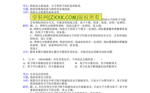 2014山东威海化学试卷+答案+解析(word整理版)_山东历年中考真题_山东省历年中考真题2013~2024_初中化学历年真题（2013-2024）