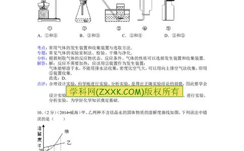2014山东威海化学试卷+答案+解析(word整理版)_山东历年中考真题_山东省历年中考真题2013~2024_初中化学历年真题（2013-2024）