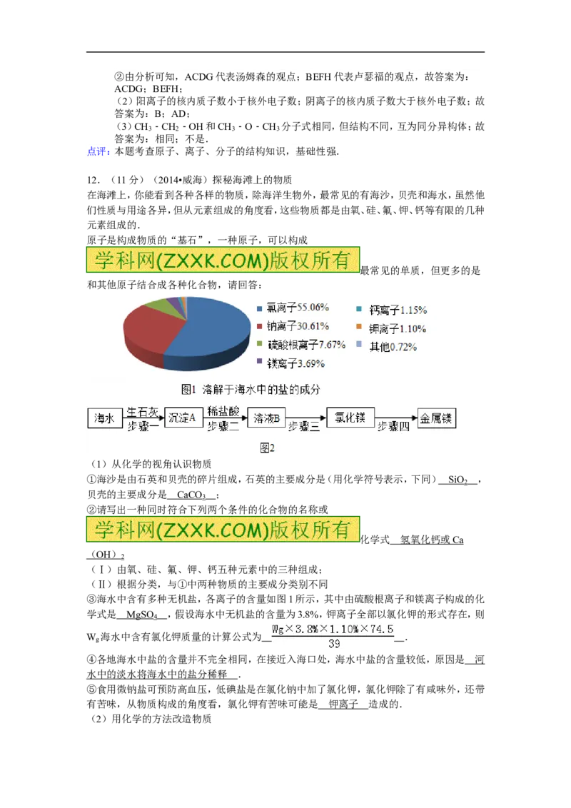 2014山东威海化学试卷+答案+解析(word整理版)_山东历年中考真题_山东省历年中考真题2013~2024_初中化学历年真题（2013-2024）