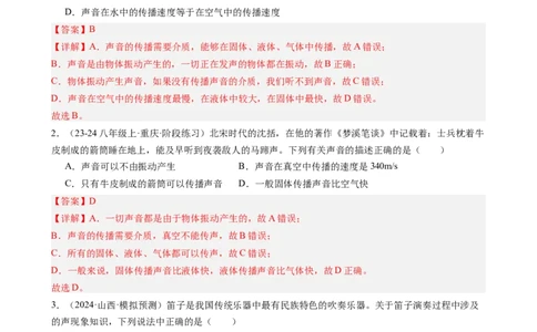 第二章声现象单元练习（教师版）_初物_八年级上下册+九年级全一册物理_八年级物理上册_讲义