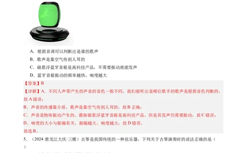 第二章声现象单元练习（教师版）_初物_八年级上下册+九年级全一册物理_八年级物理上册_讲义