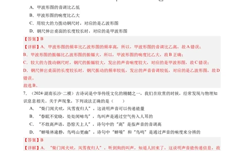 第二章声现象单元练习（教师版）_初物_八年级上下册+九年级全一册物理_八年级物理上册_讲义